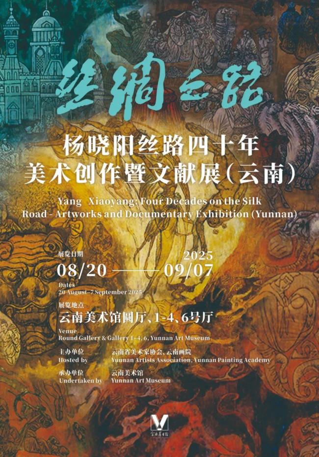 “丝绸之路——杨晓阳丝路四十年好意思术创作暨文件展”(云南)茶话会热聊 丝路艺术价值与传承引业界点赞